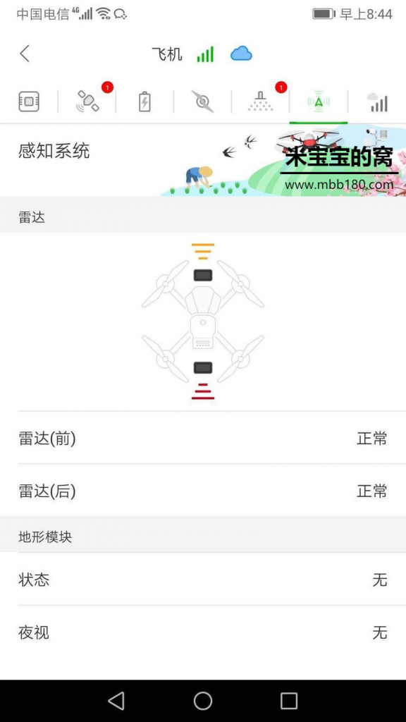 地形模块不存在 感知系统中显示地形模块状态无