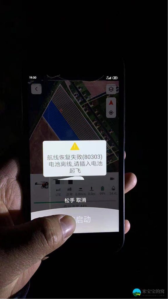 极飞2021农业无人机V40、P80、P40航线上传失败怎么解决