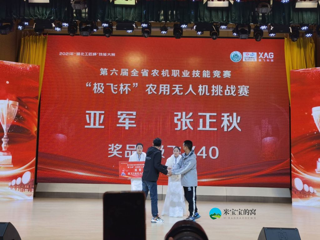 2021年度“湖北工匠杯”暨“极飞杯”农用无人机挑战赛圆满收官!