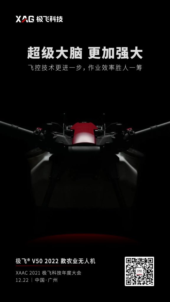 久等了！XAAC 2021极飞科技年度大会 将于2021年12月22日在广州召开
