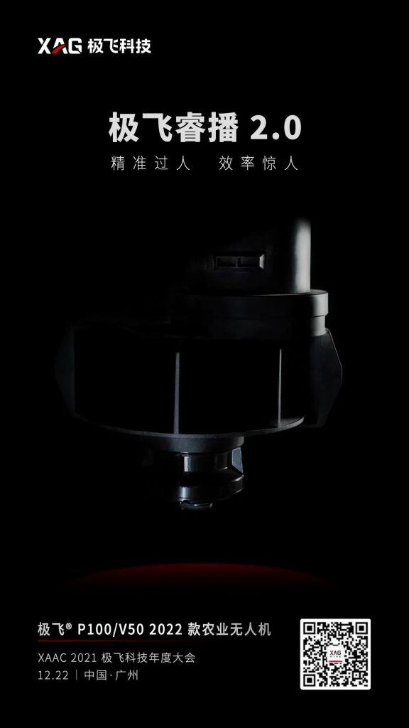 久等了！XAAC 2021极飞科技年度大会 将于2021年12月22日在广州召开