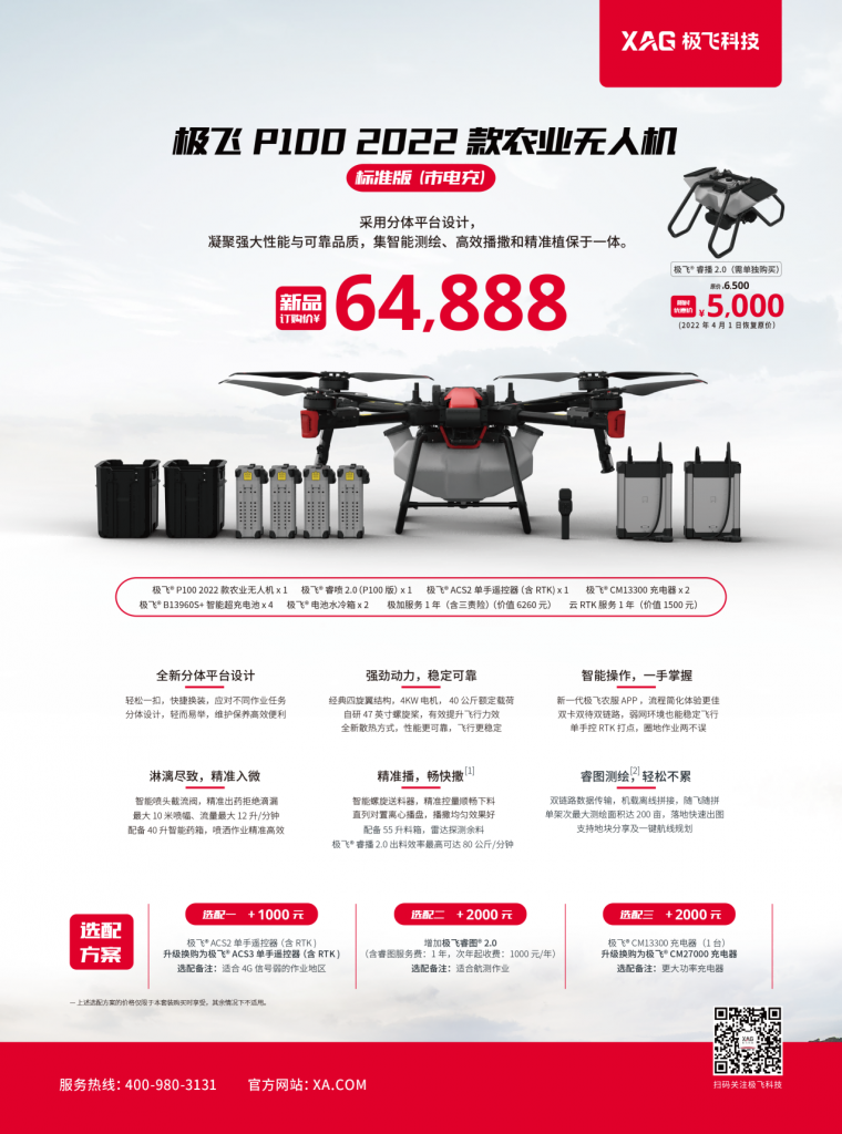 极飞2022款农业无人机套餐价格 极飞p100无人机价格