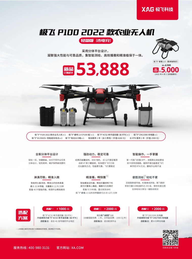 极飞2022款农业无人机套餐价格 极飞p100无人机价格