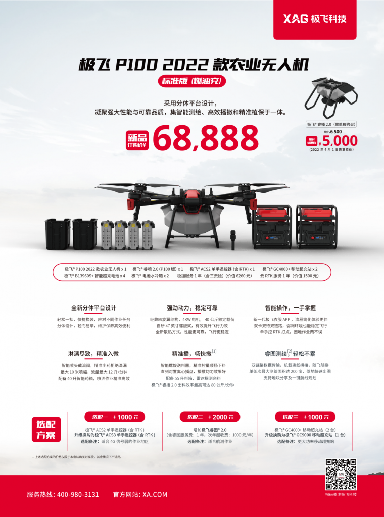 极飞2022款农业无人机套餐价格 极飞p100无人机价格