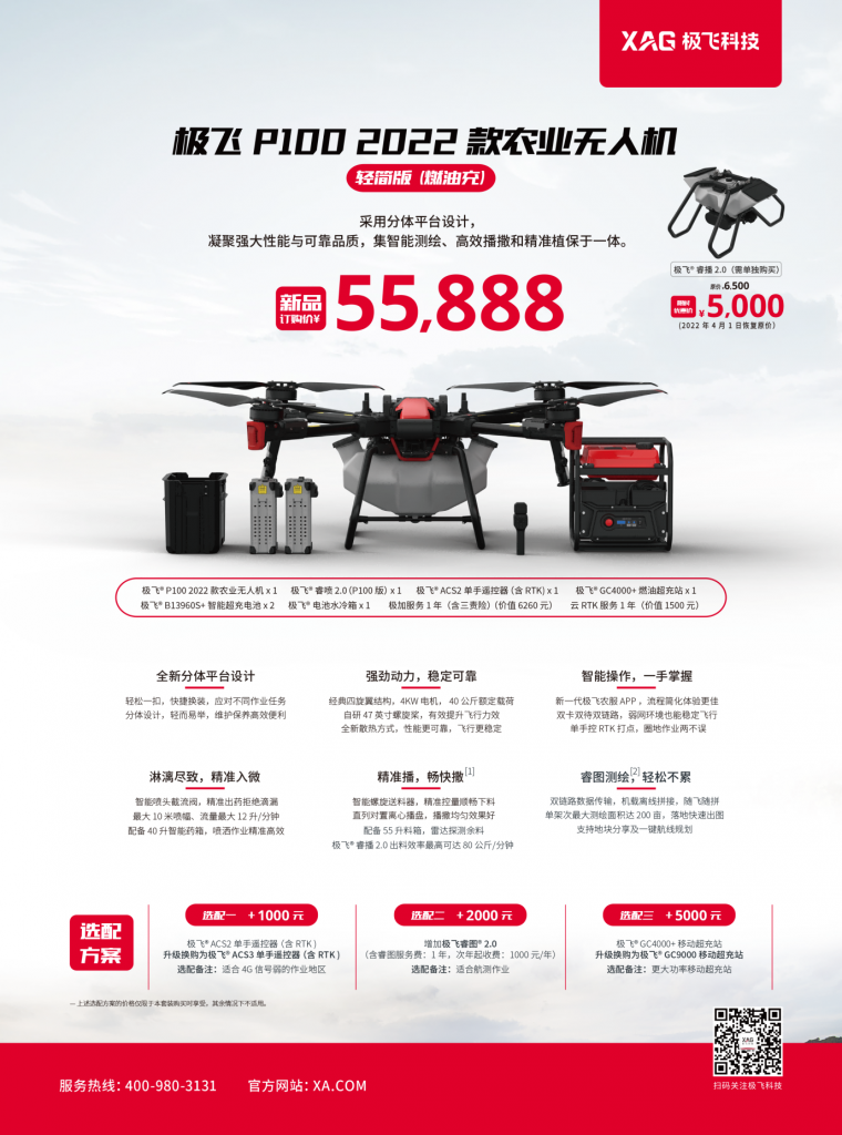 极飞2022款农业无人机套餐价格 极飞p100无人机价格