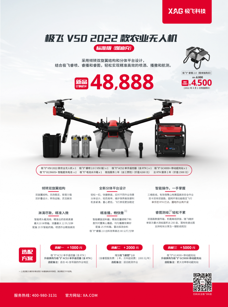 极飞2022款农业无人机套餐价格 极飞p100无人机价格