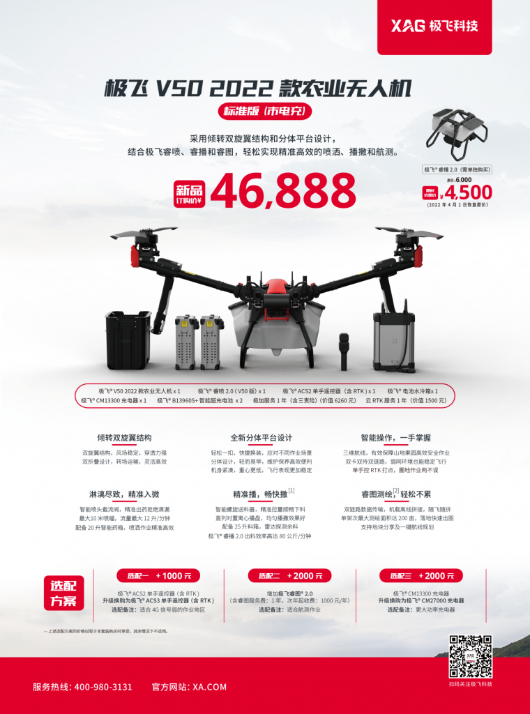 极飞2022款农业无人机套餐价格 极飞p100无人机价格