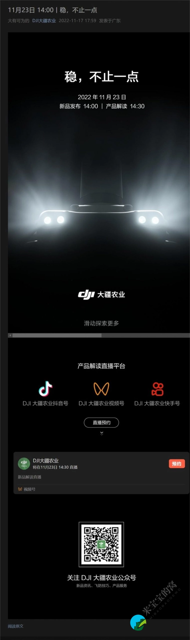 大疆农业 2023 新品发布 11月23日 14:00丨稳,不止一点