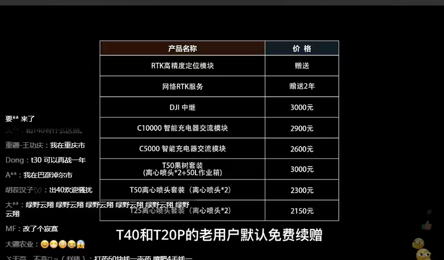 DJI大疆农业2023新品发布会 稳，不止一点（录屏 非完整版）