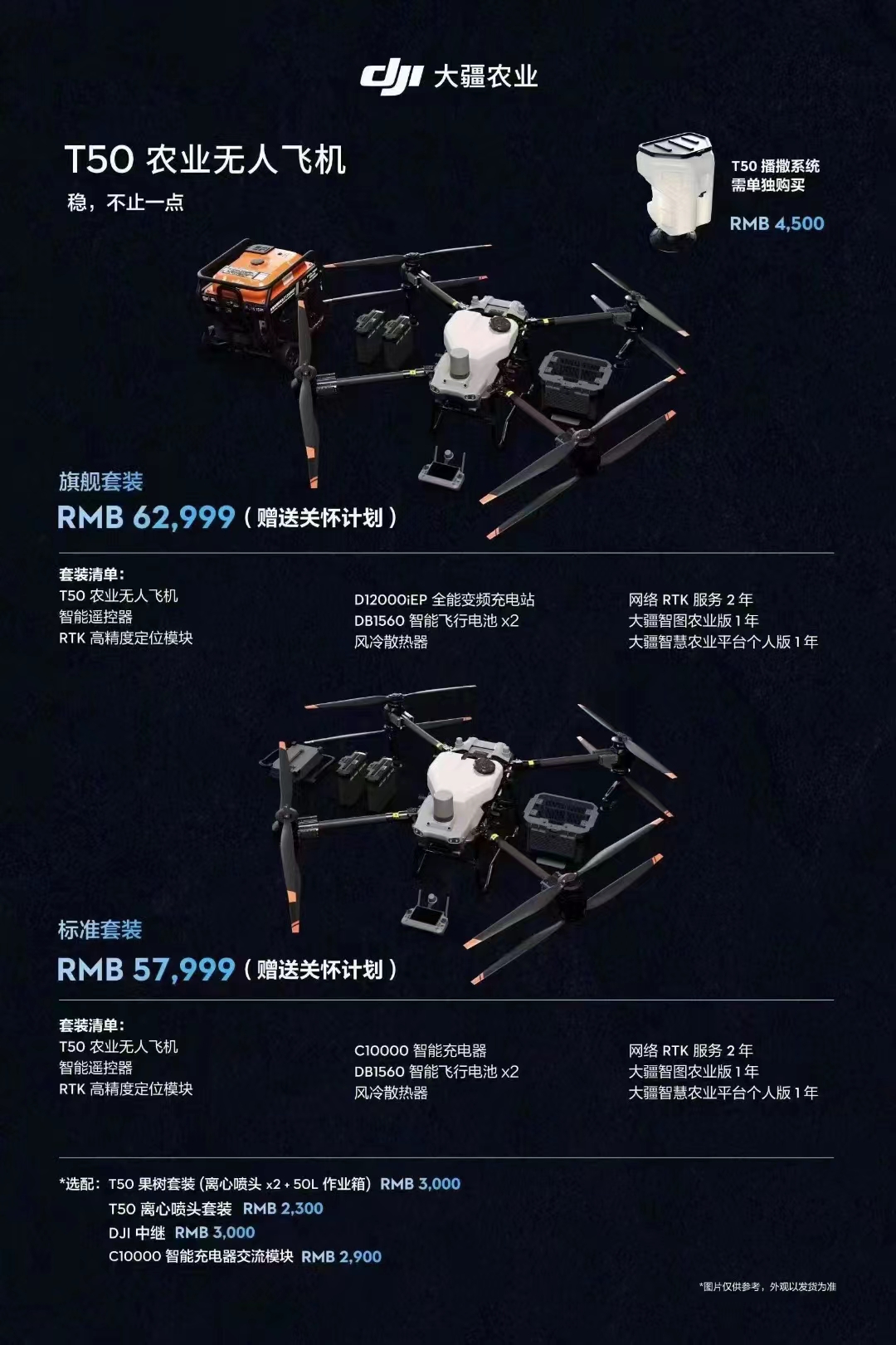 DJI大疆农业2023新品发布会 稳，不止一点（录屏 非完整版）