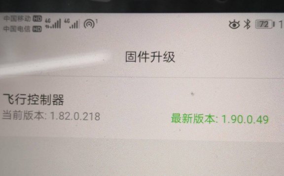 极飞（XAG）农业无人机固件升级传输失败解决方法