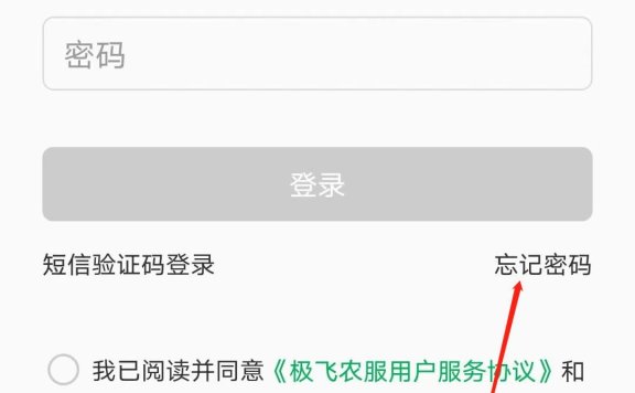 极飞农服怎么改登录密码 极飞帐号怎么修改密码