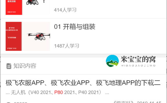 极飞农业无人机常见故障解答第六版——米宝宝的窝收集整理