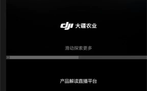 大疆农业 2023 新品发布 11月23日 14:00丨稳，不止一点