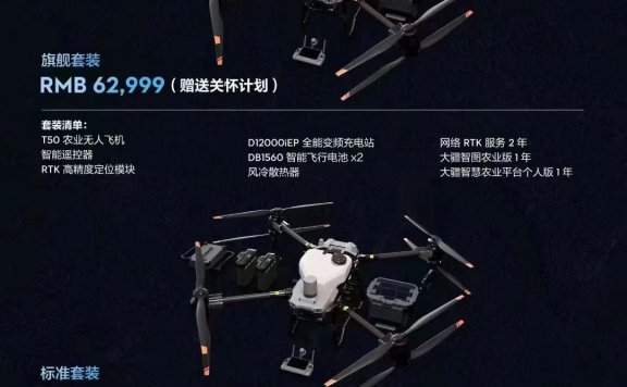 DJI大疆农业2023新品发布会 稳，不止一点（录屏 非完整版）