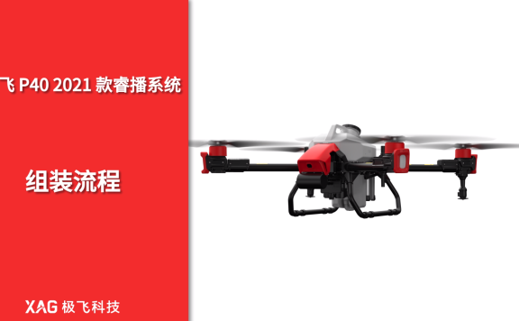 P40 2021款睿播系统组装流程