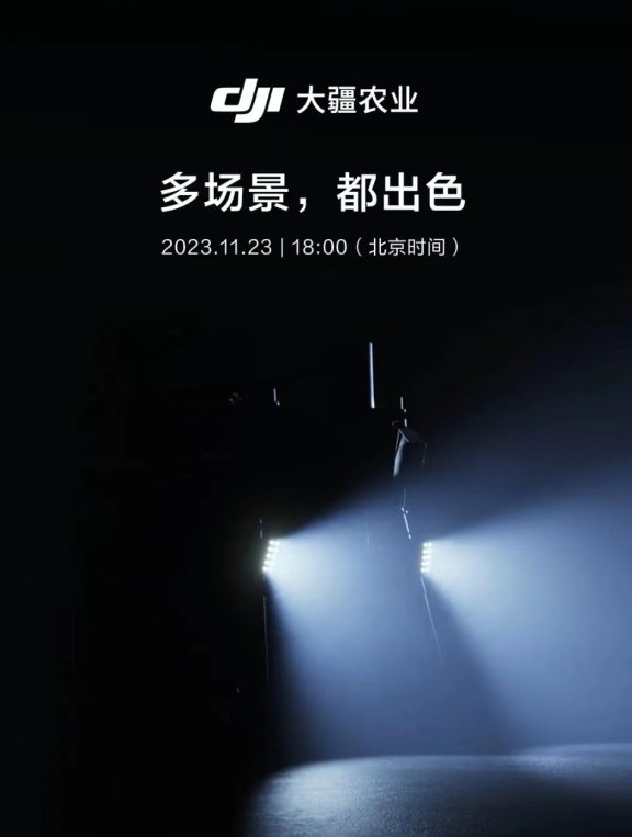 DJI大疆农业2024新品发布会 多场景 都出色（录屏回放）