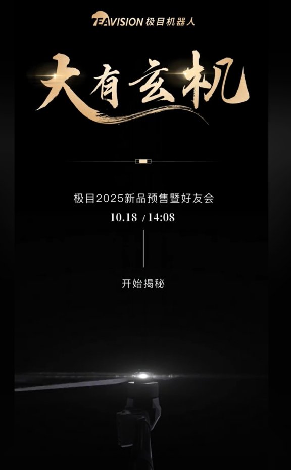 极目2025新品发布会预售暨好友会_抖音直播回放