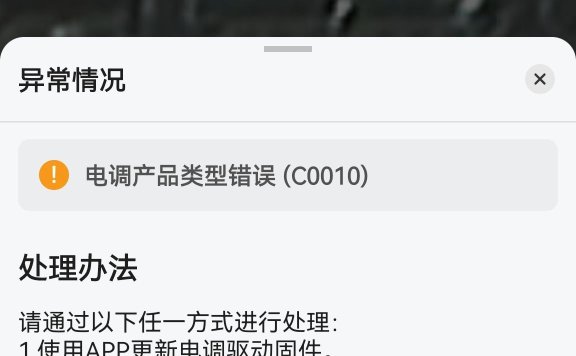 配置飞控后，农业无人机提示电调产品类型错误